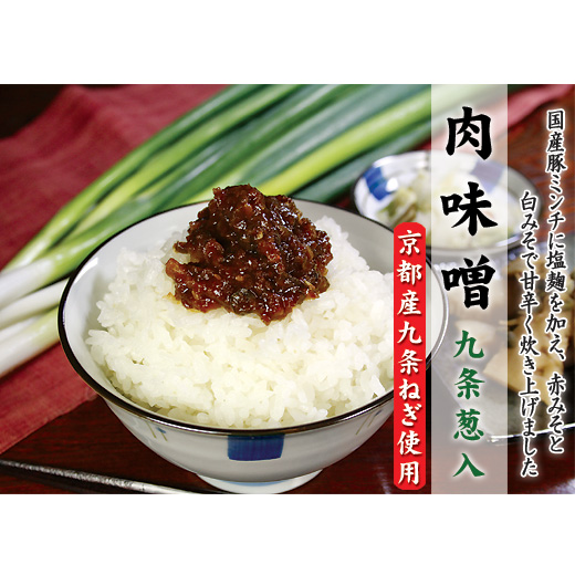 ピリ辛　肉味噌 九条葱入 130g