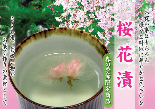 桜花漬 50g瓶