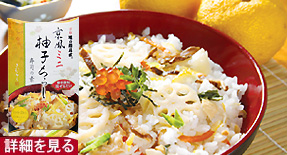 京風ミニ柚子ちらし寿司の素 箱入り　　　　　　　 2合用(1合×2袋)