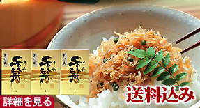【送料込み】得得ちりめんセット 90g×3箱(270g)【ちりめん山椒】