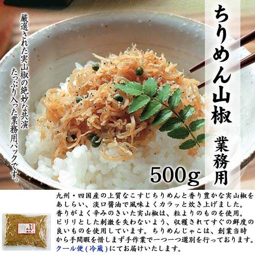 ちりめん山椒　500g