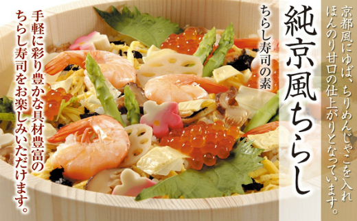 純京風甘口ちらし寿司の素 箱入り 3合用(1.5合×2袋)