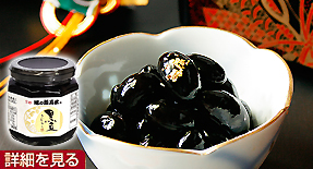 黒豆　210g(固形量110g)瓶
