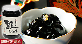 黒豆 400g(固形量240g)瓶