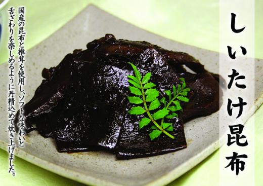 しいたけ昆布　味袋　100g
